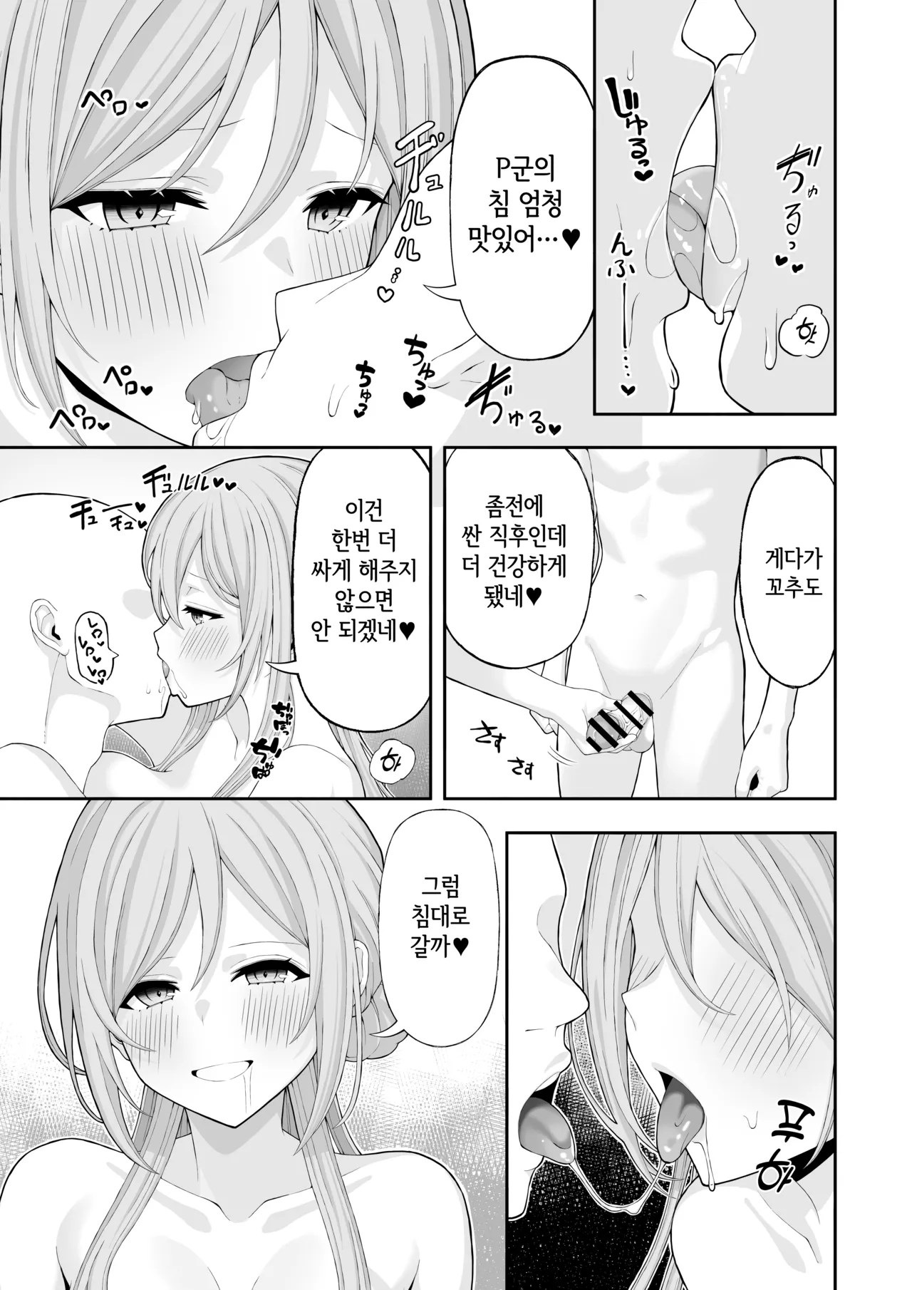Onee-chan to Amaama Ecchi | 누나와 달콤달콤 엣찌 page 8 full