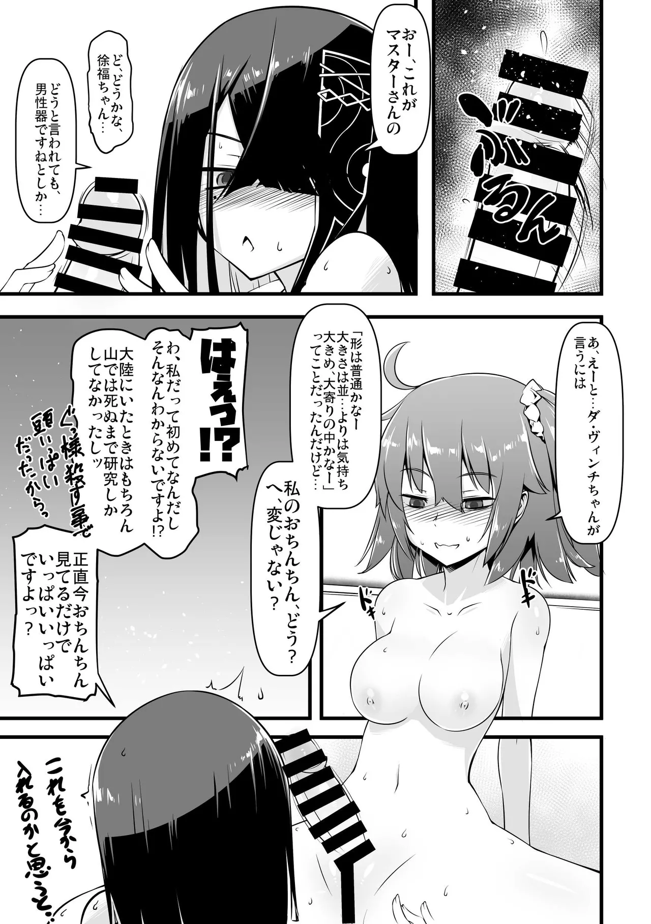 Ecchi Friend Jofuku-chan page 7 full