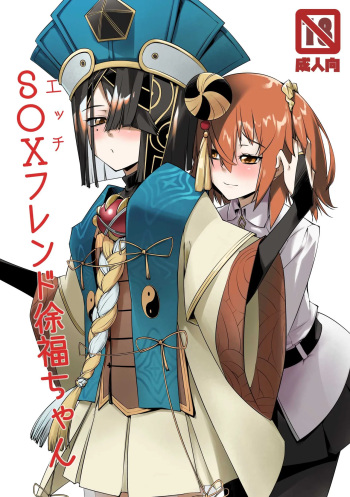 Ecchi Friend Jofuku-chan cover