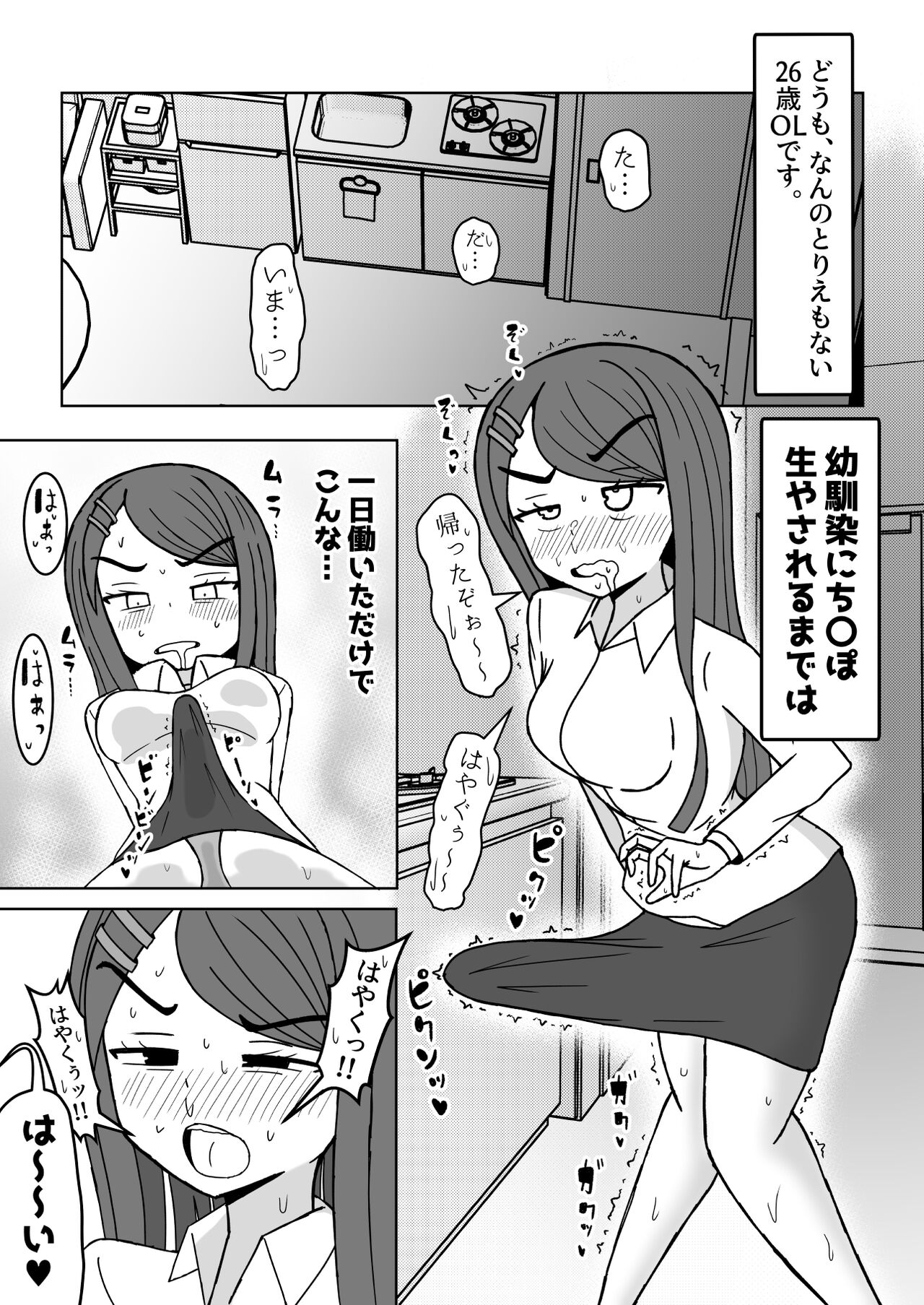 Neet Gotoki ga Rippa na Shachiku Chinpo ni Kateru Wakenai Desho page 4 full
