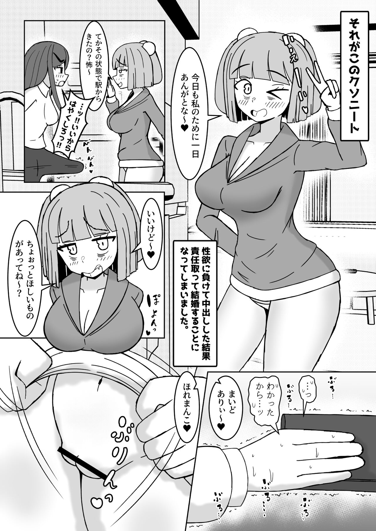 Neet Gotoki ga Rippa na Shachiku Chinpo ni Kateru Wakenai Desho page 5 full