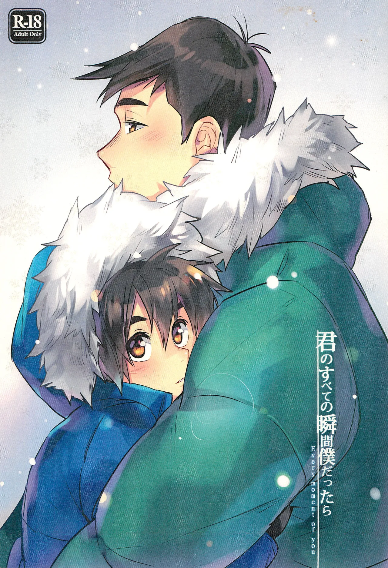 Kimi no Subete no Shunkan Boku dattara -Every moment of you- page 1 full