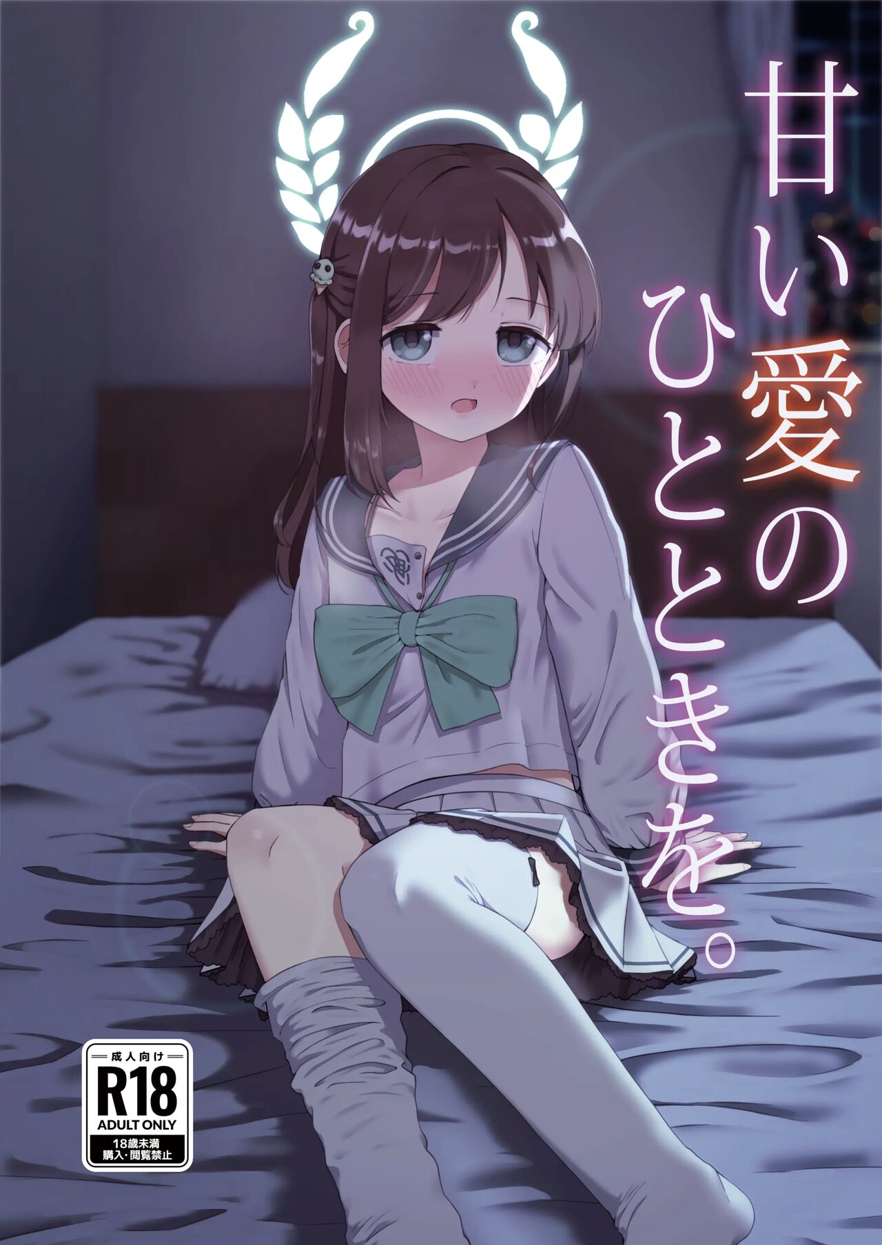 Amai Ai no Hitotoki o. | 달콤한 사랑의 시간을. page 1 full