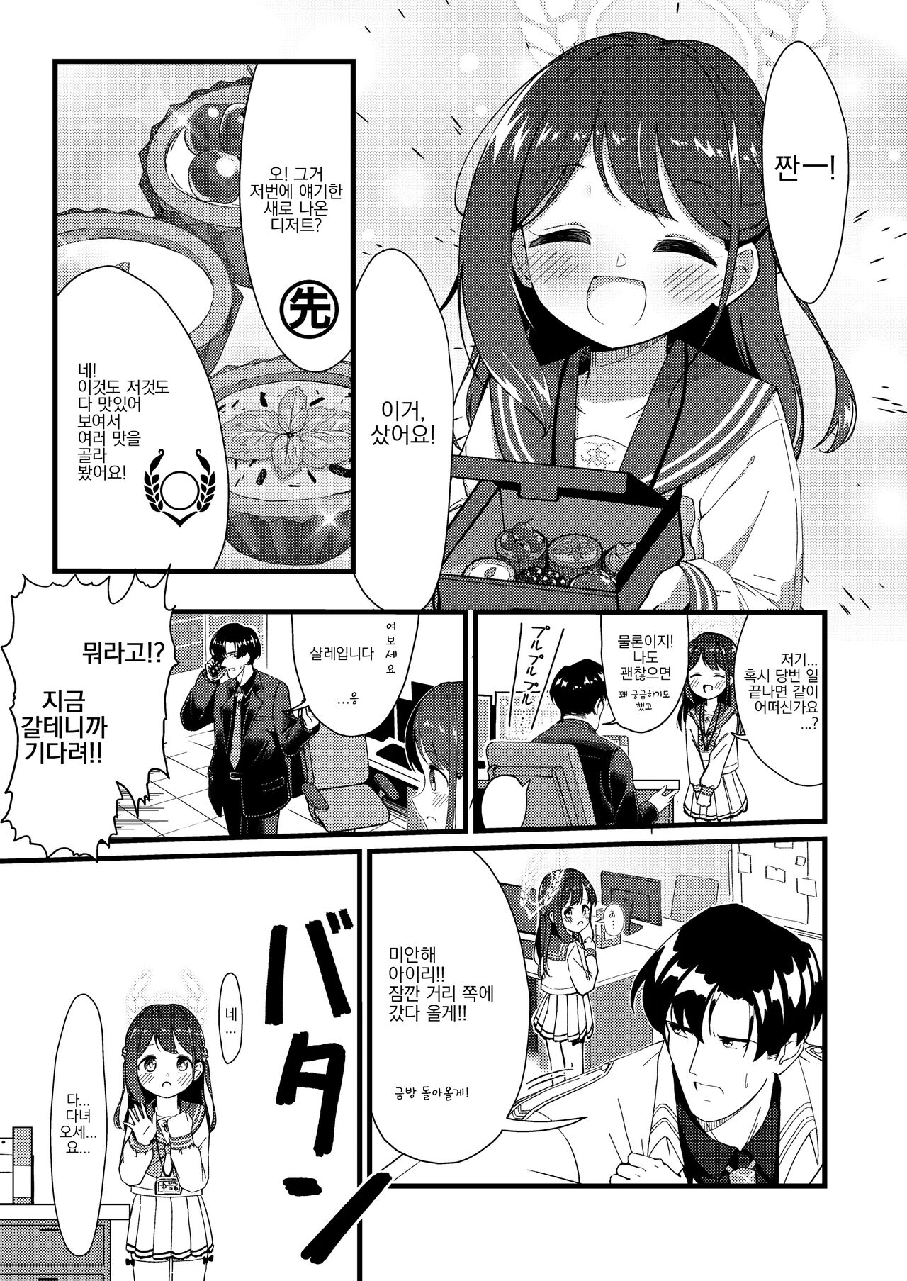 Amai Ai no Hitotoki o. | 달콤한 사랑의 시간을. page 4 full