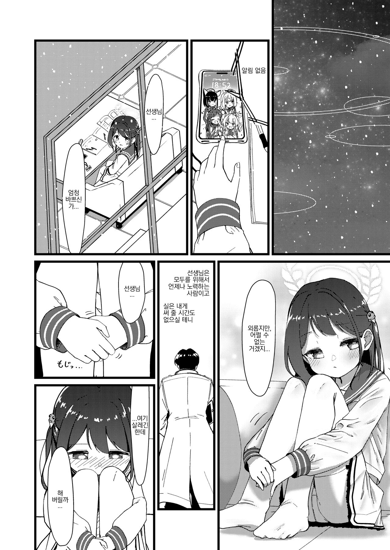 Amai Ai no Hitotoki o. | 달콤한 사랑의 시간을. page 5 full