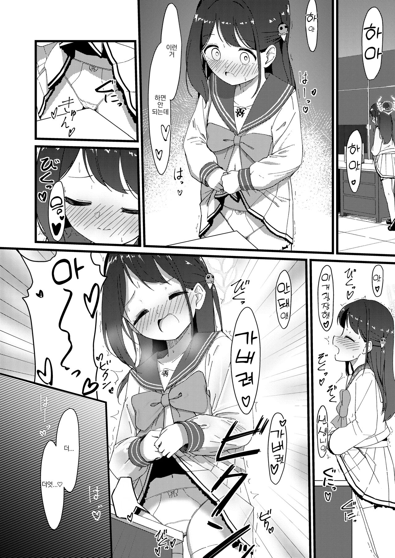 Amai Ai no Hitotoki o. | 달콤한 사랑의 시간을. page 7 full