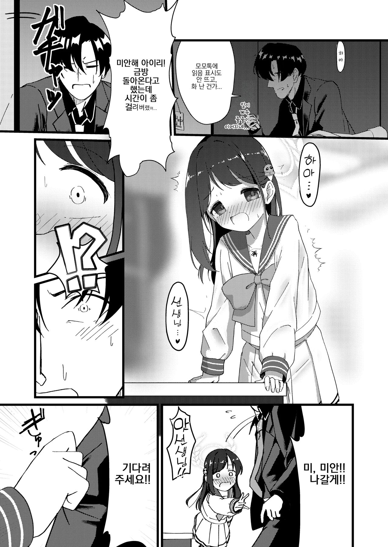 Amai Ai no Hitotoki o. | 달콤한 사랑의 시간을. page 8 full