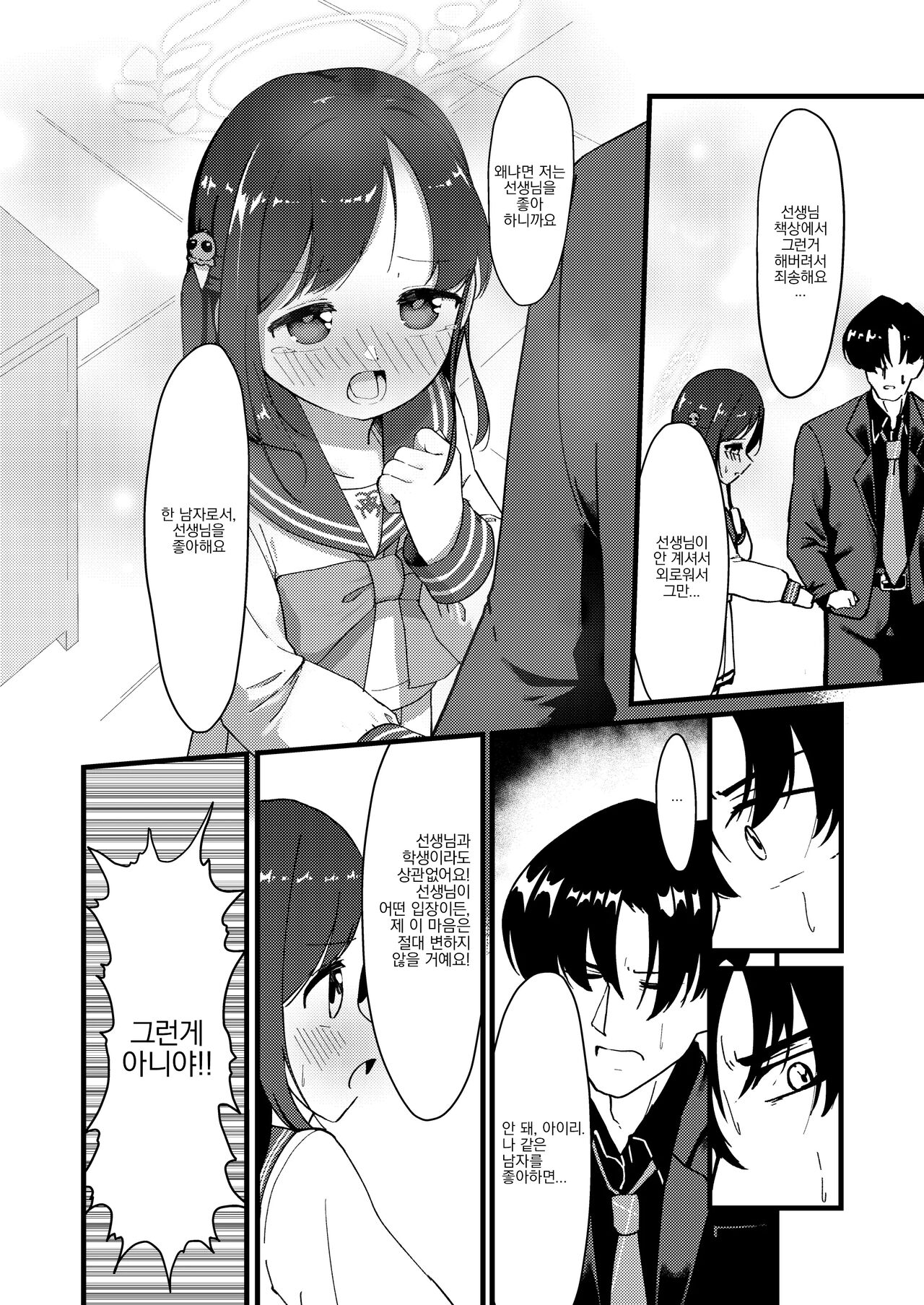 Amai Ai no Hitotoki o. | 달콤한 사랑의 시간을. page 9 full