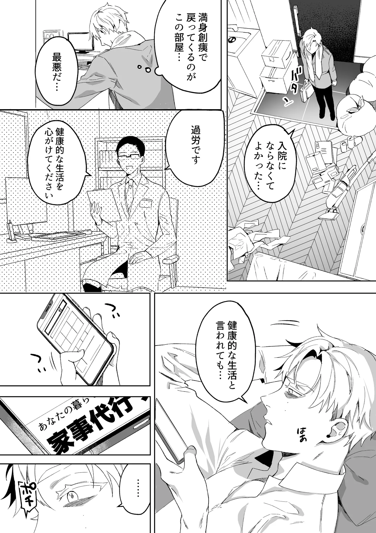 専属メイドのなつめくん〜生オナホメイドくんとラブラブえっち〜 page 4 full