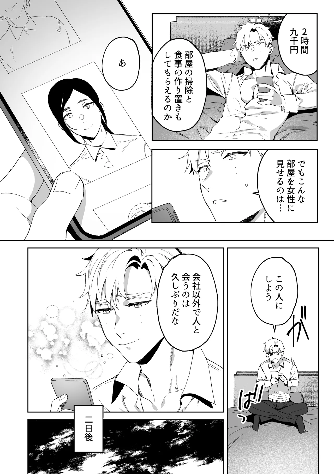 専属メイドのなつめくん〜生オナホメイドくんとラブラブえっち〜 page 5 full