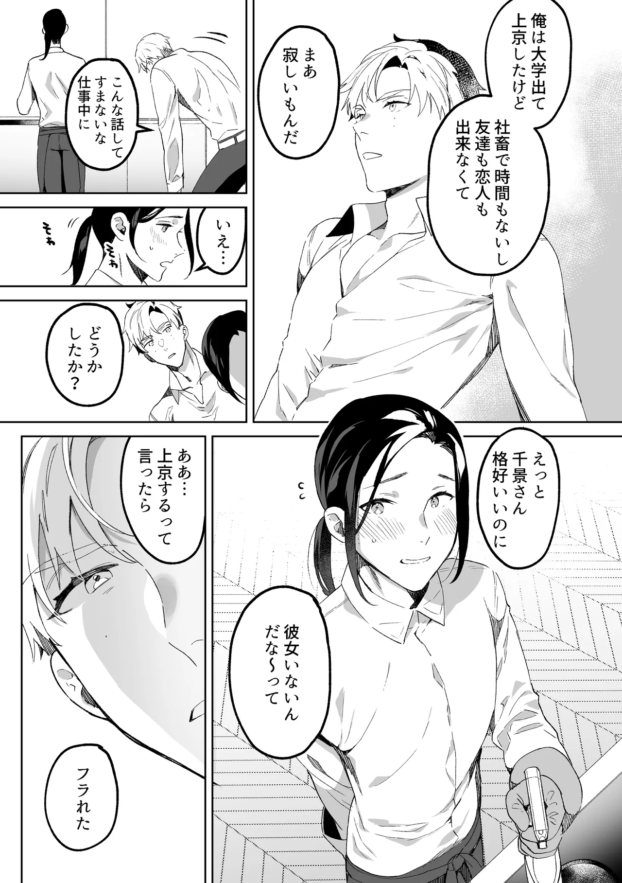 専属メイドのなつめくん〜生オナホメイドくんとラブラブえっち〜 page 8 full