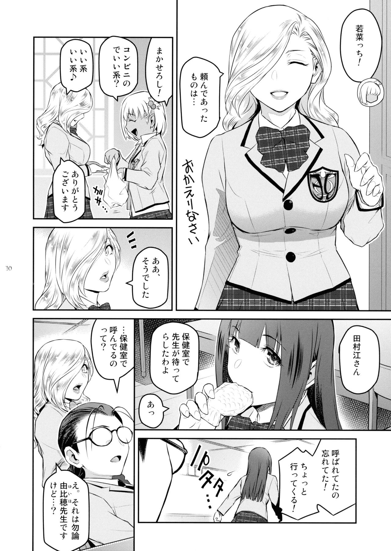 Futajou! 3 page 10 full