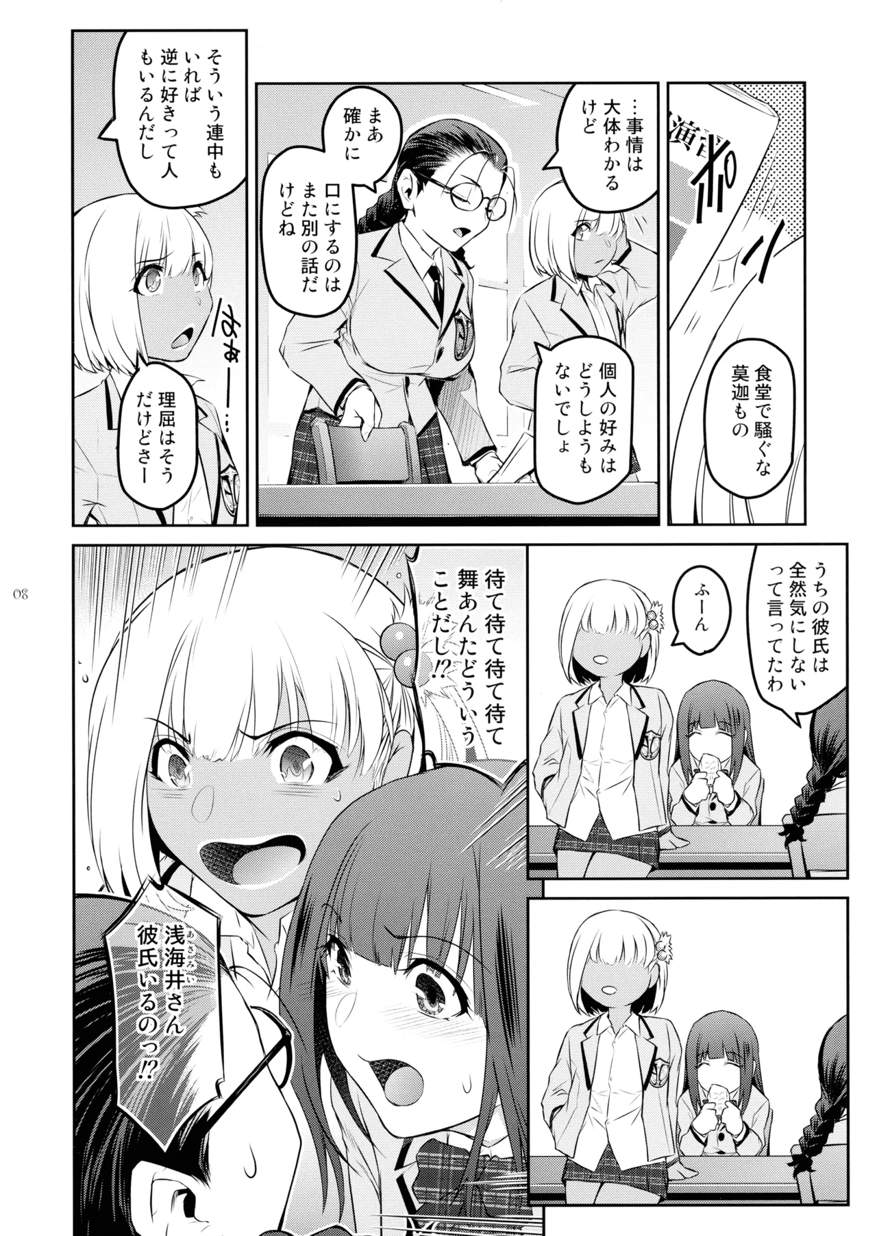 Futajou! 3 page 8 full