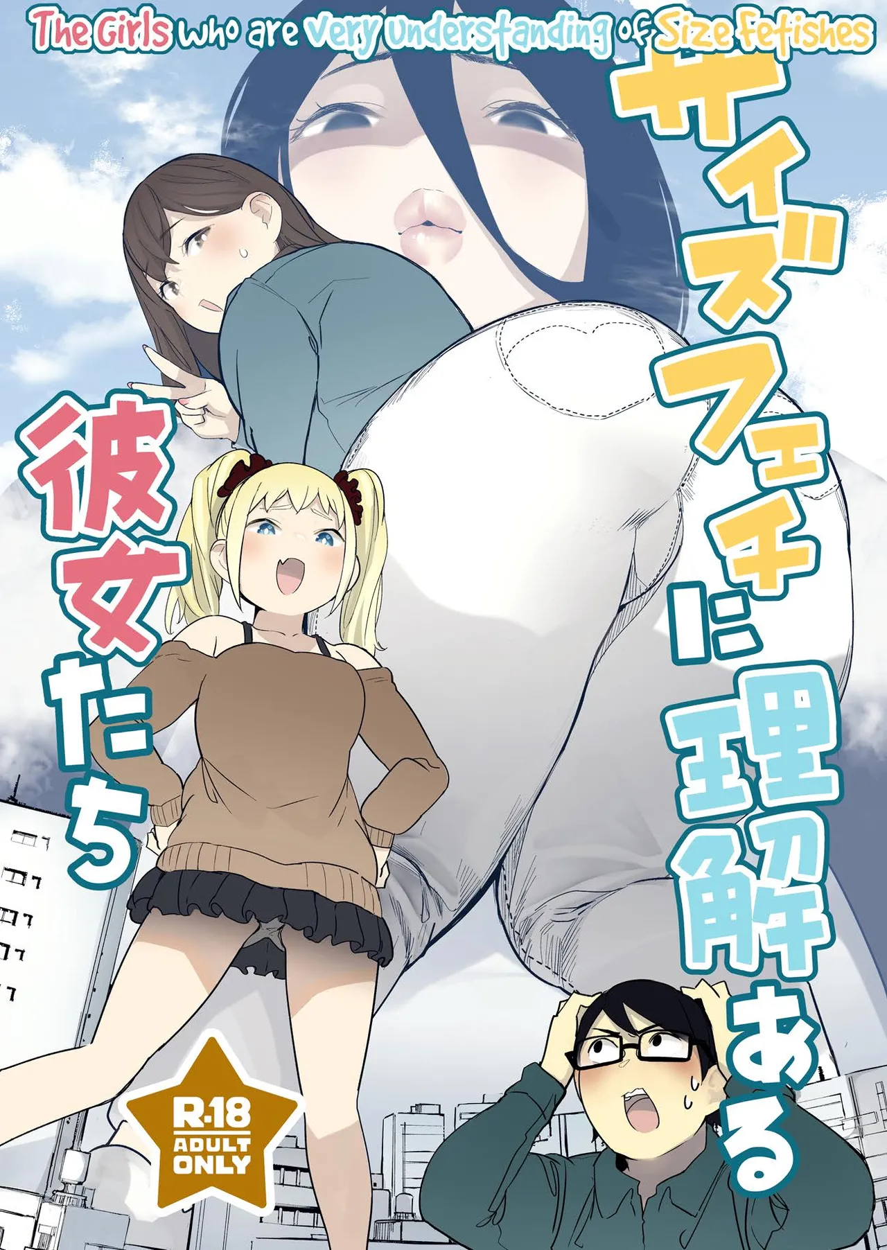 Size Fetish ni Rikai Aru Kanojo-tachi | The Girls Who Are Very Understanding of Size Fetishes page 1 full