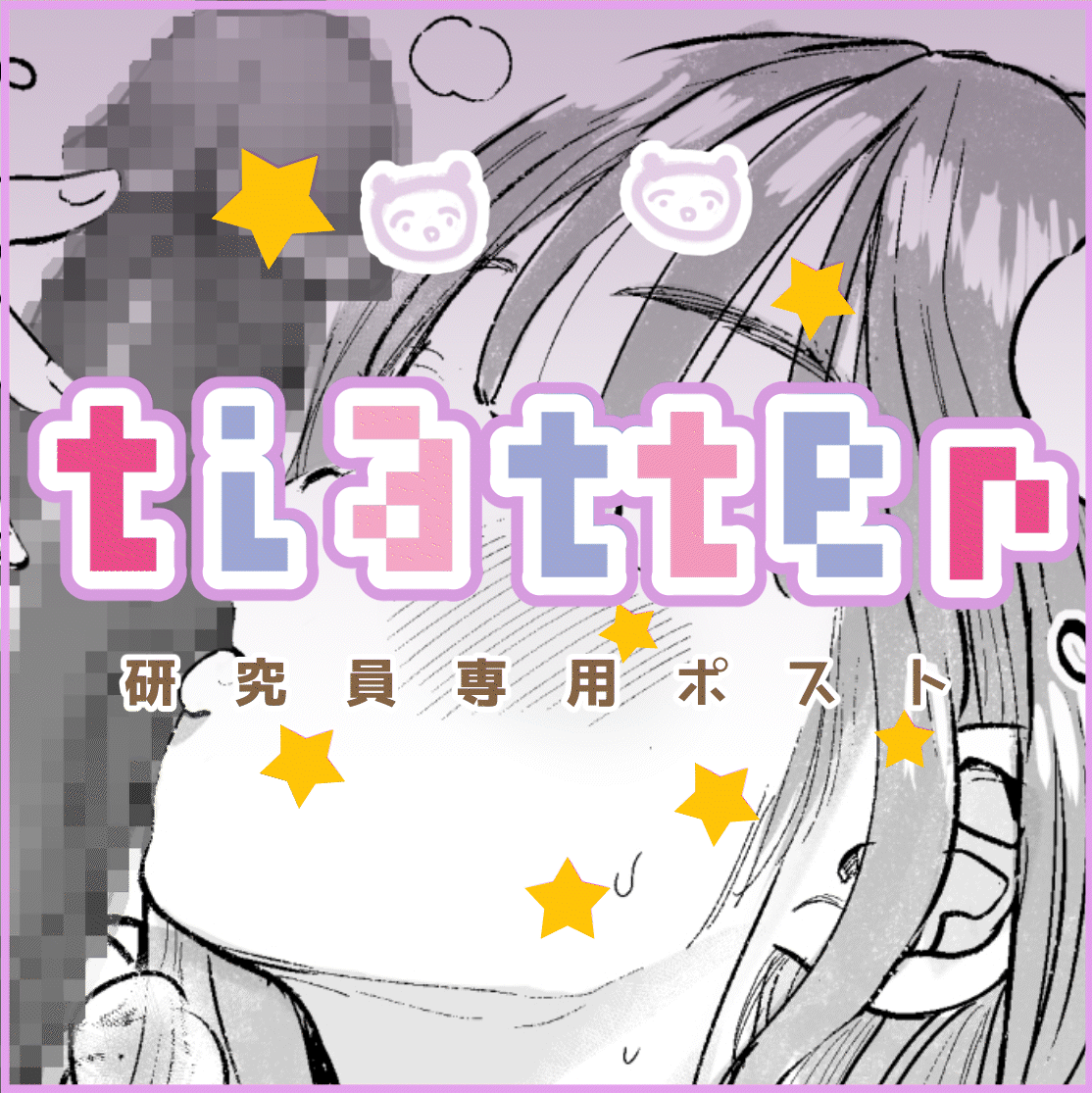 tiatter -Kenkyuuin Senyou Post- 1-3 page 1 full