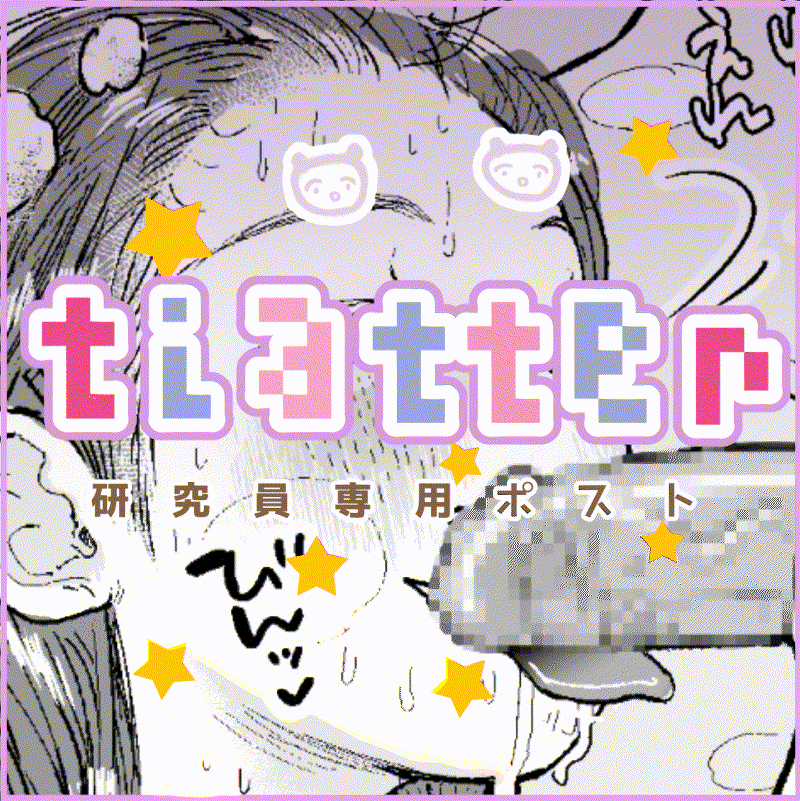tiatter -Kenkyuuin Senyou Post- 1-3 page 5 full