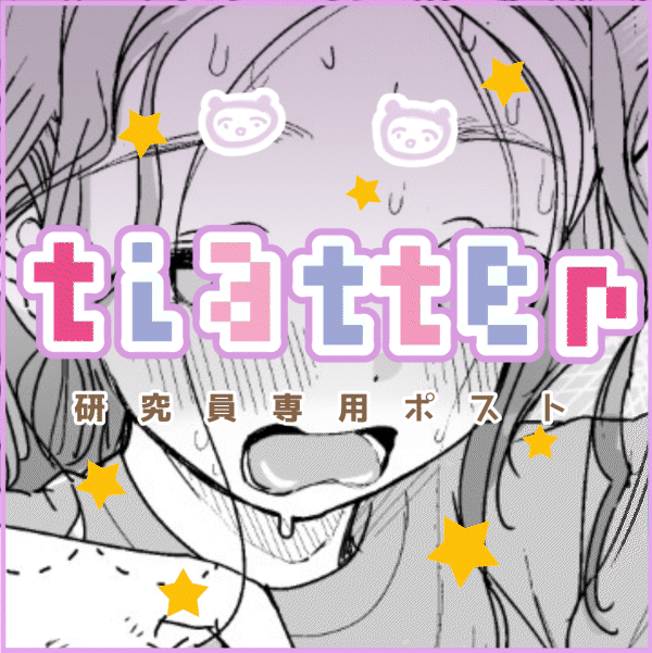 tiatter -Kenkyuuin Senyou Post- 1-3 page 8 full