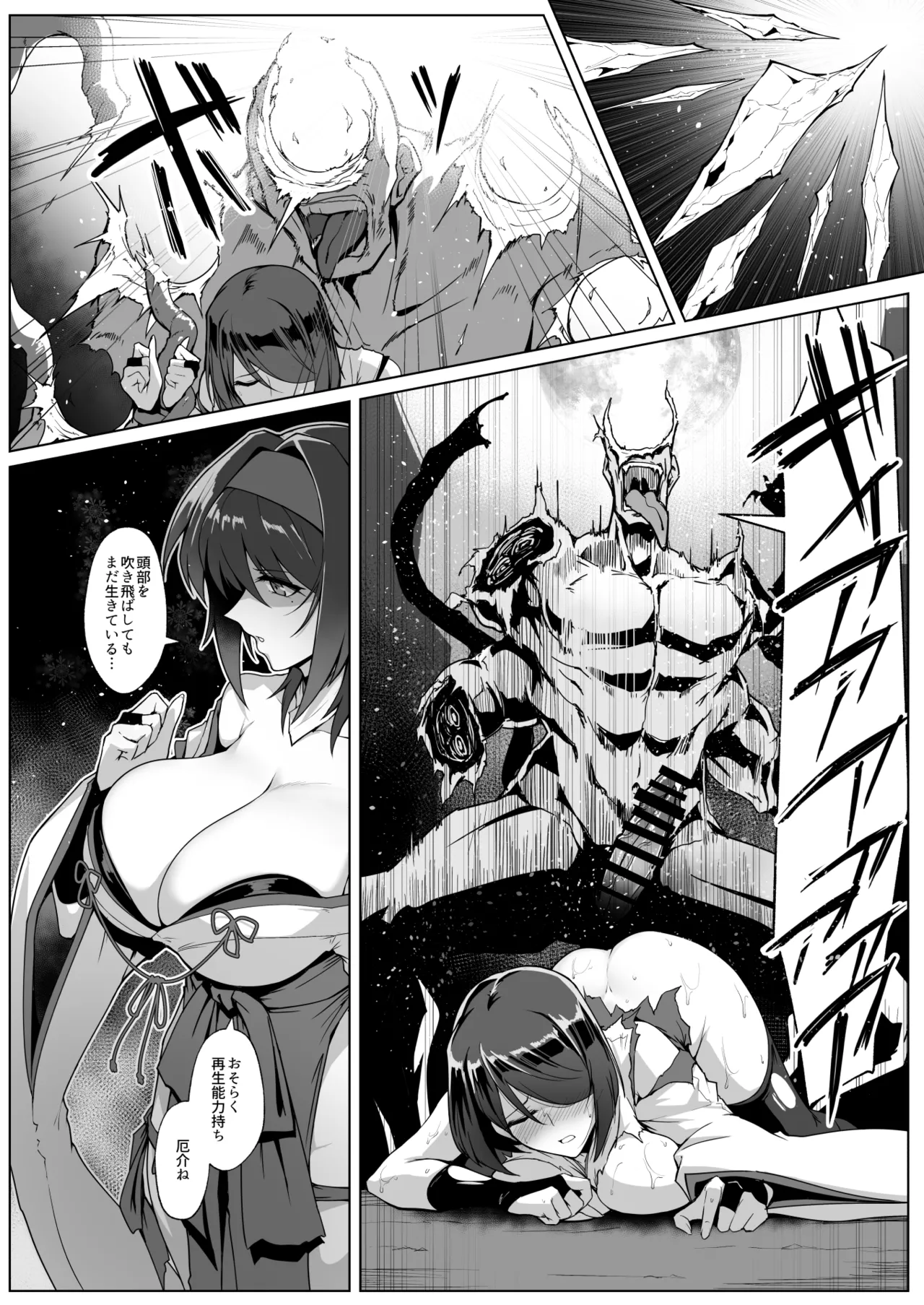 Hama no Miko Ingoku ni Otsu page 5 full