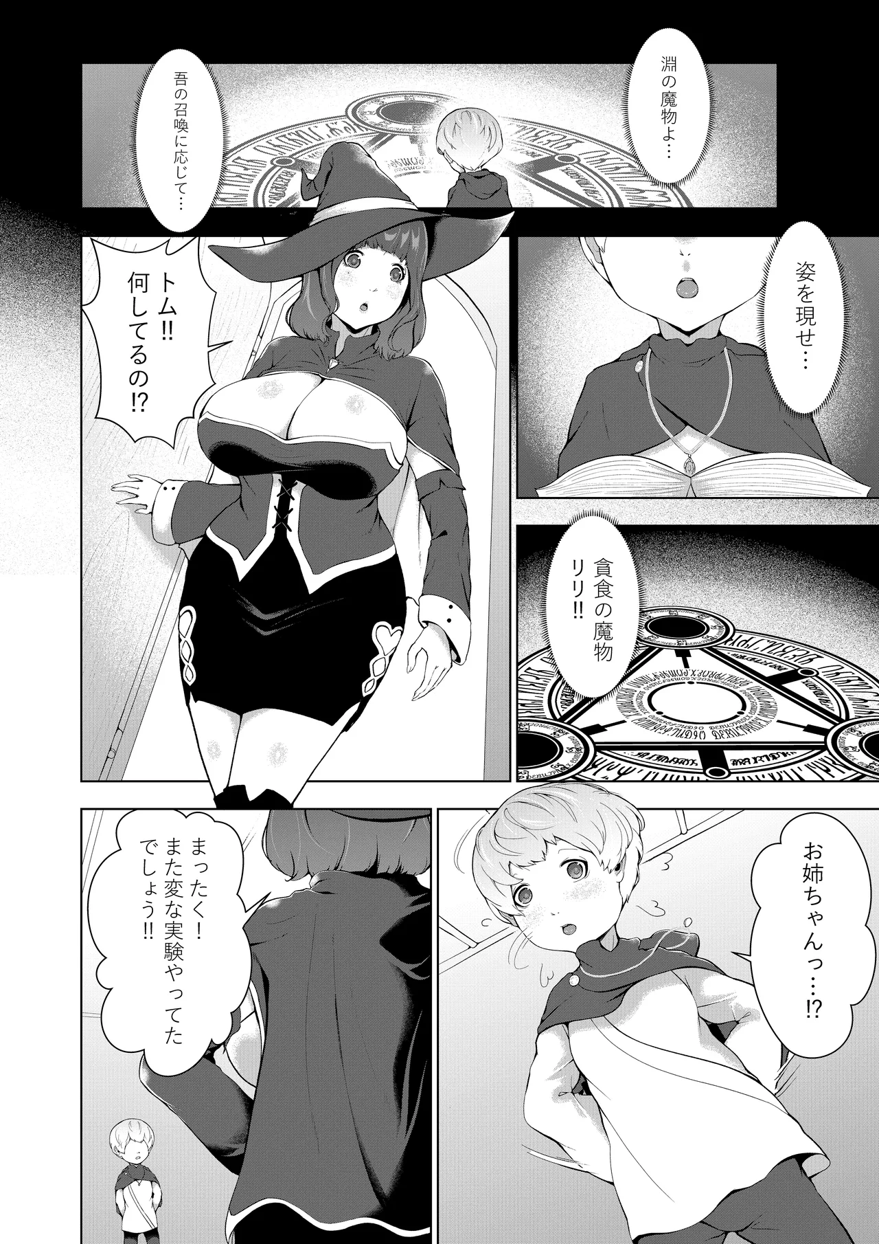 僕が召喚した魔物娘がどんどん成長している件 page 2 full