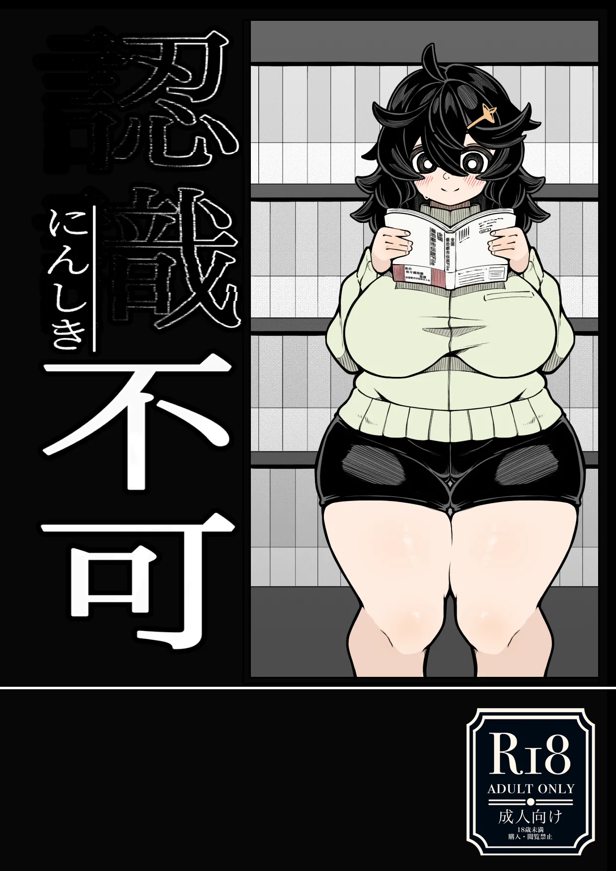 Ninshiki Fuka 1+2 page 1 full