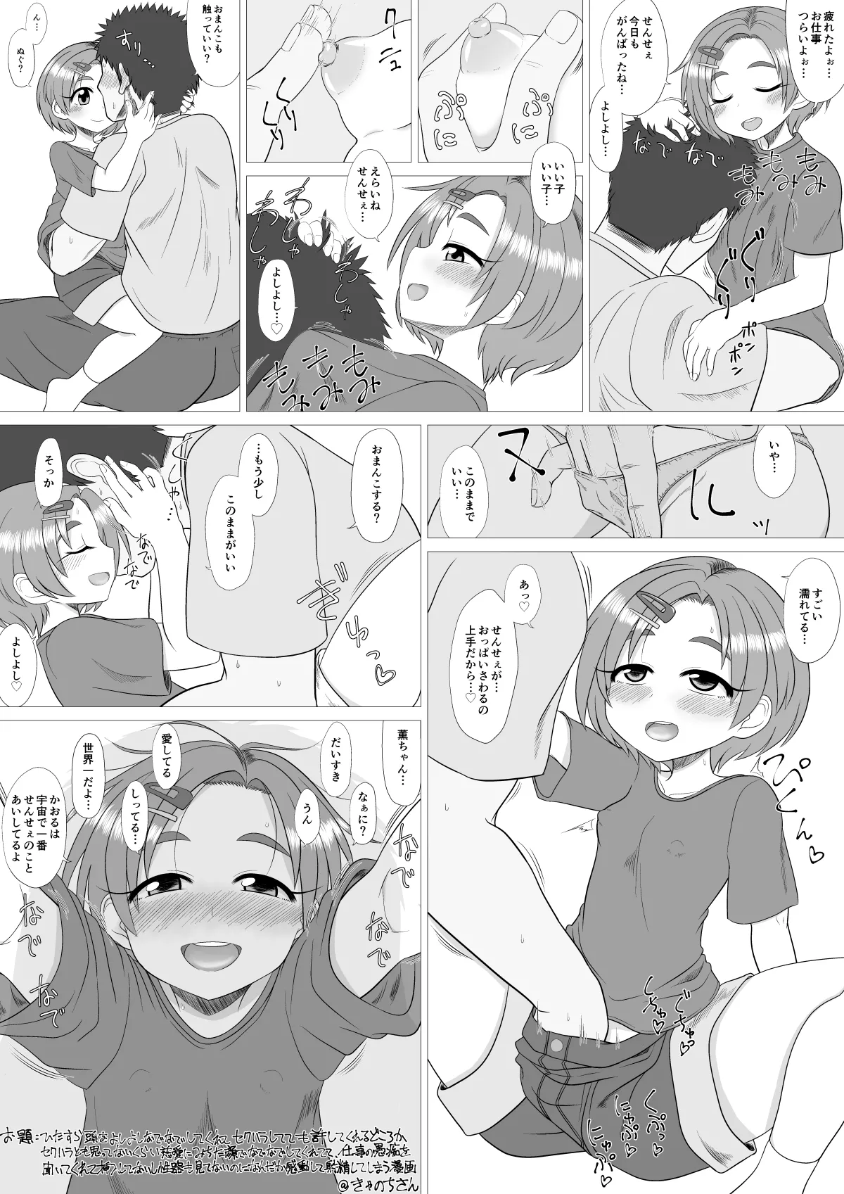 Sunflower Syndrome Senden Manga page 4 full