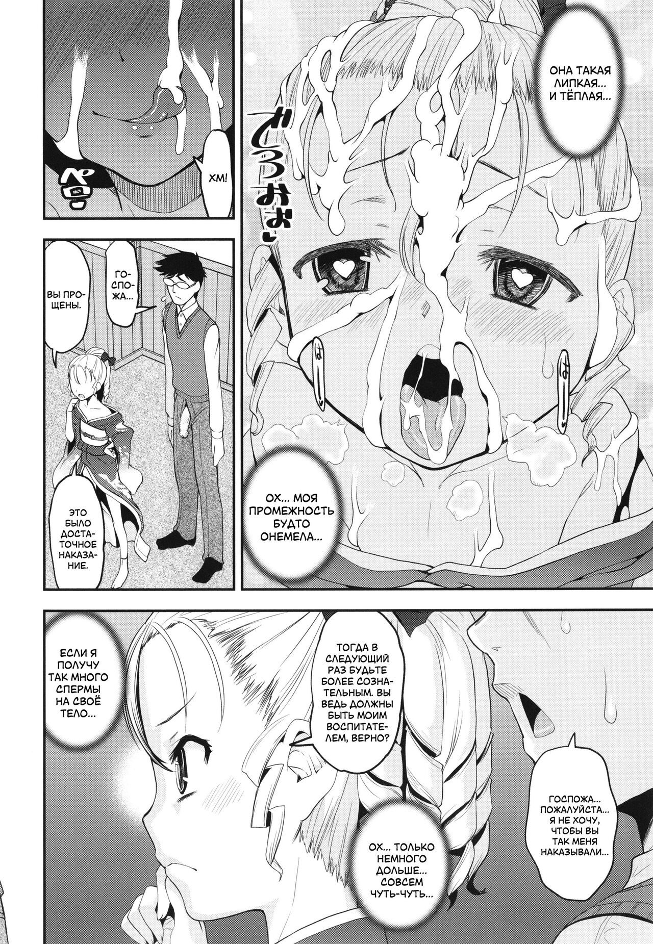 Ninshin! Ikenai Ojousama!! | Капризная барышня хочет забеременеть page 10 full