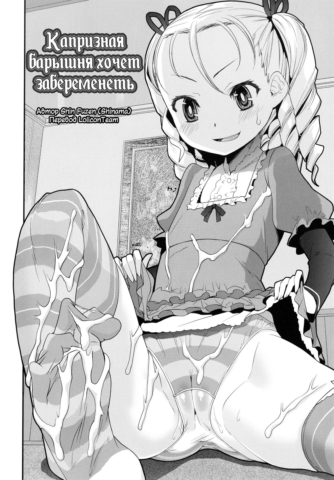 Ninshin! Ikenai Ojousama!! | Капризная барышня хочет забеременеть page 2 full