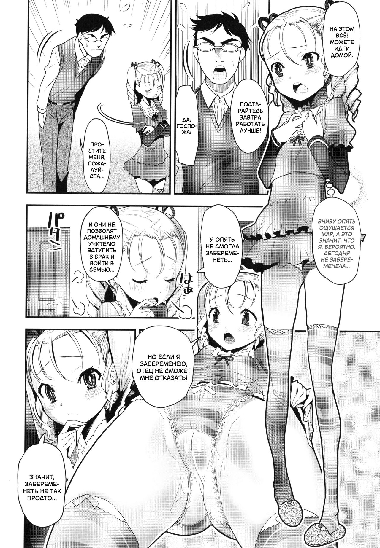 Ninshin! Ikenai Ojousama!! | Капризная барышня хочет забеременеть page 4 full