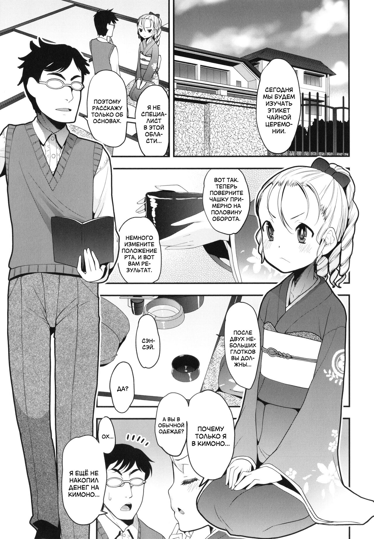 Ninshin! Ikenai Ojousama!! | Капризная барышня хочет забеременеть page 5 full
