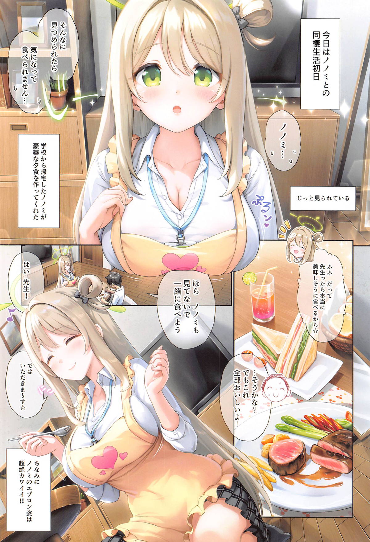 Nonomi to Issho ni Sweet Love Life page 3 full