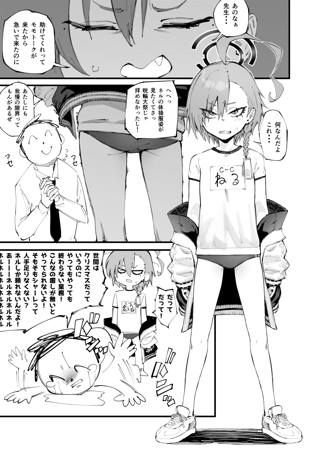 Neru Shikorasete page 10 full