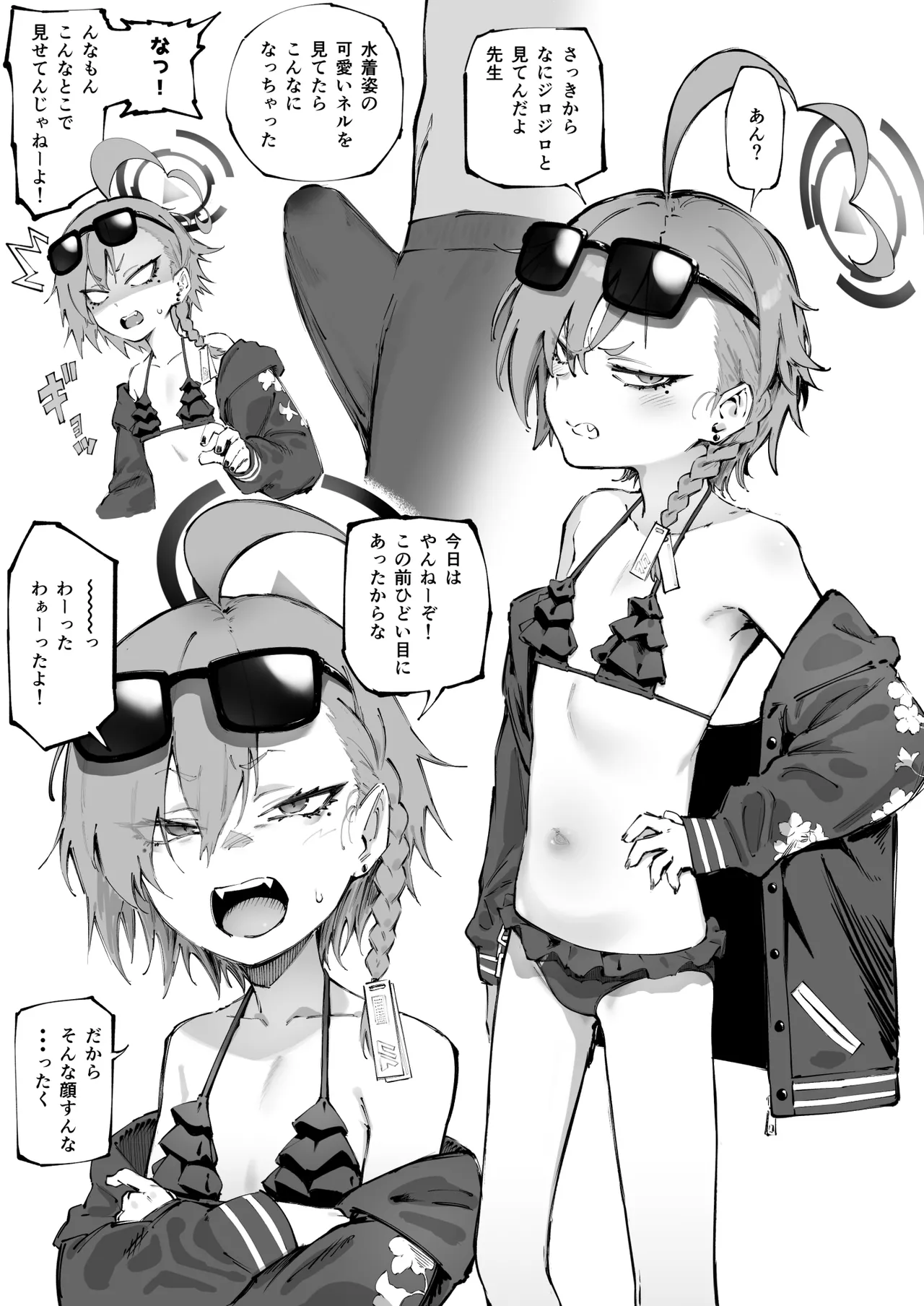 Neru Shikorasete page 4 full