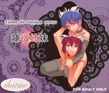 femme de menage soeur -Reijuu Shimai- page 1 full