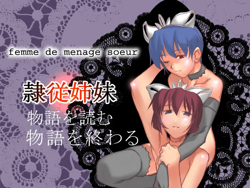 femme de menage soeur -Reijuu Shimai- page 3 full