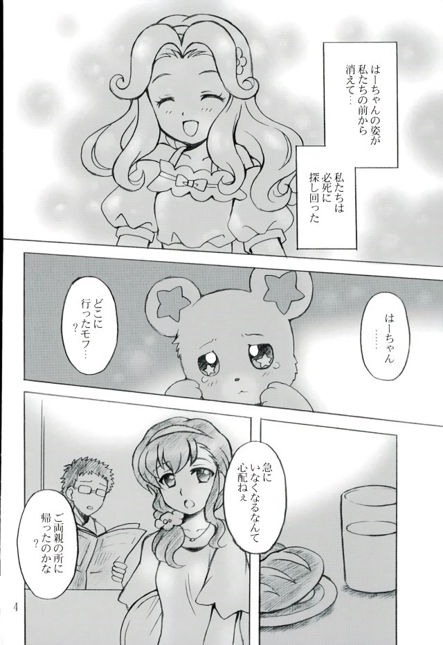 Cure Felice - Blessing Piece page 2 full