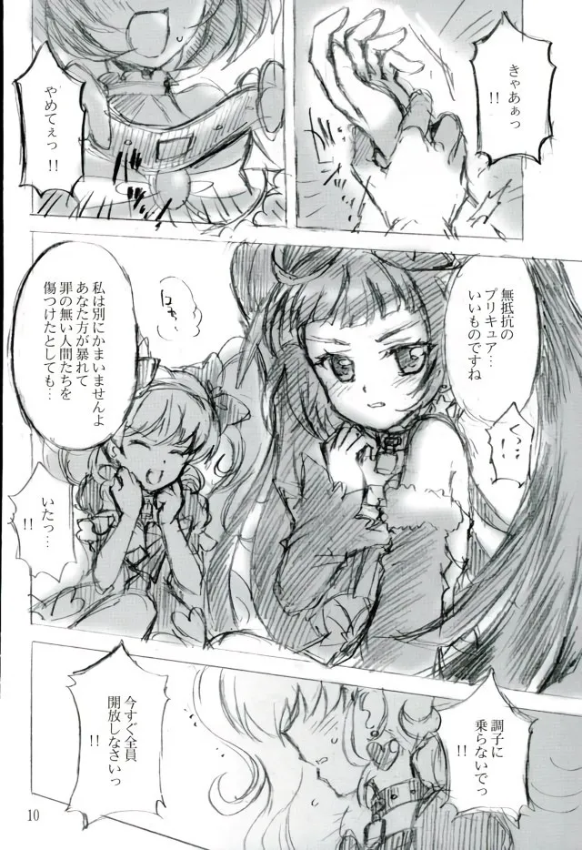 Cure Felice - Blessing Piece page 8 full