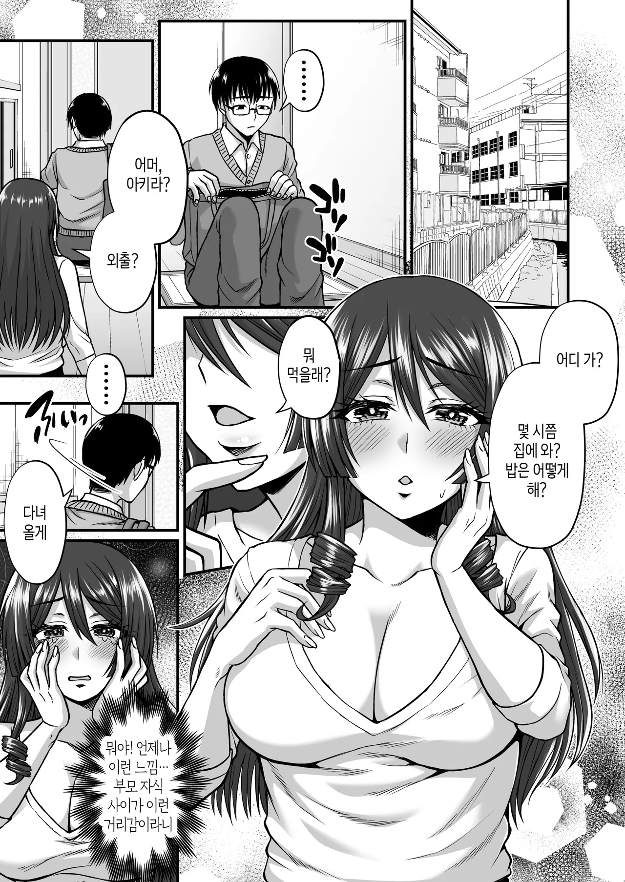 InCha Otaku Cameko no Mama wa Dosukebe Senzoku Doinran Cosplayer 1 | 음침한 오타쿠 카메라맨의 엄마는 개변태 전속 초음란 코스플레이어 1 page 2 full