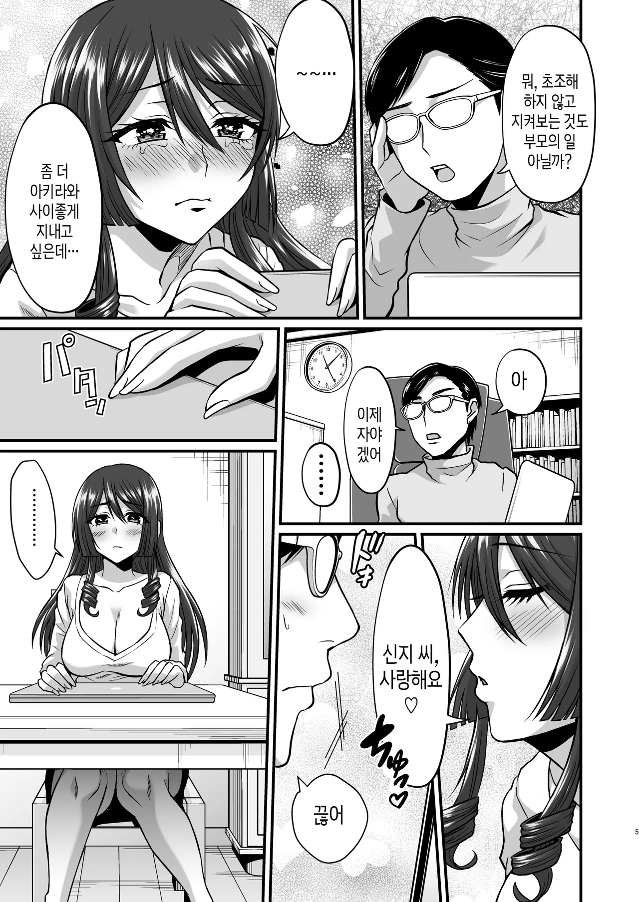 InCha Otaku Cameko no Mama wa Dosukebe Senzoku Doinran Cosplayer 1 | 음침한 오타쿠 카메라맨의 엄마는 개변태 전속 초음란 코스플레이어 1 page 4 full