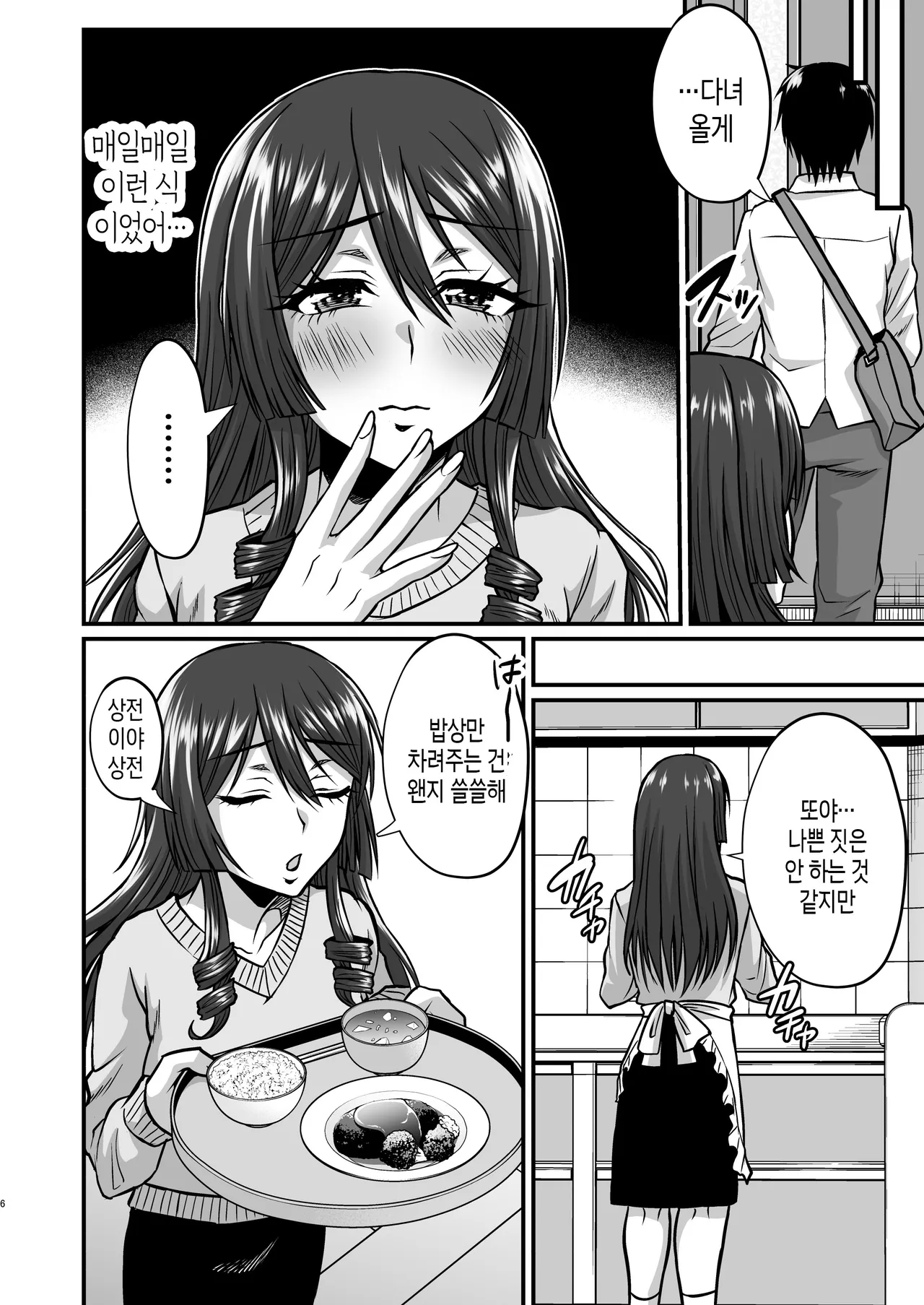 InCha Otaku Cameko no Mama wa Dosukebe Senzoku Doinran Cosplayer 1 | 음침한 오타쿠 카메라맨의 엄마는 개변태 전속 초음란 코스플레이어 1 page 5 full