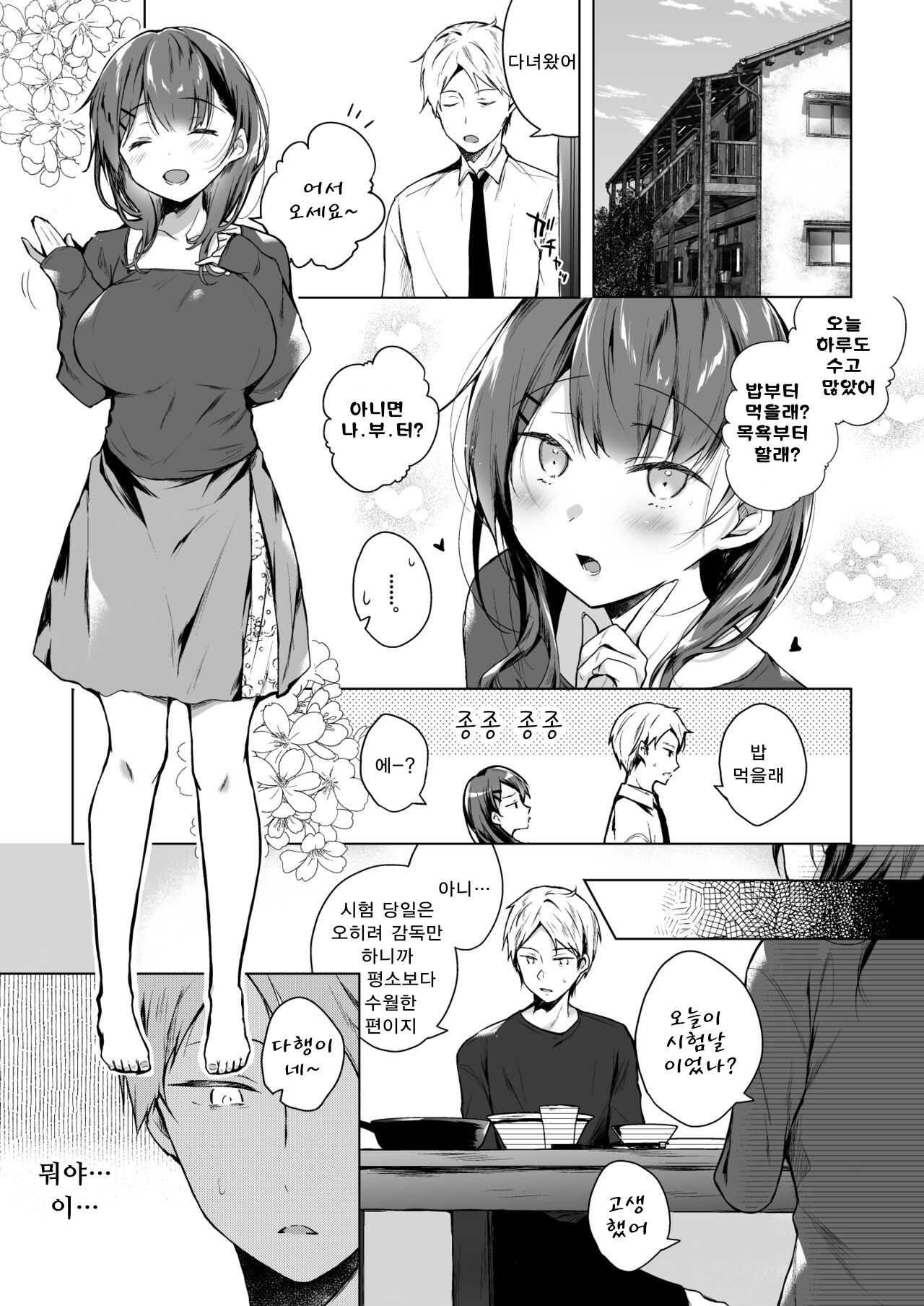 Meshimazu datta Yome no Ryouri ga Totsuzen Oishiku natta Riyuu 1 | 요리못하던 아내의 요리가 갑자기 맛있어진 이유 page 4 full