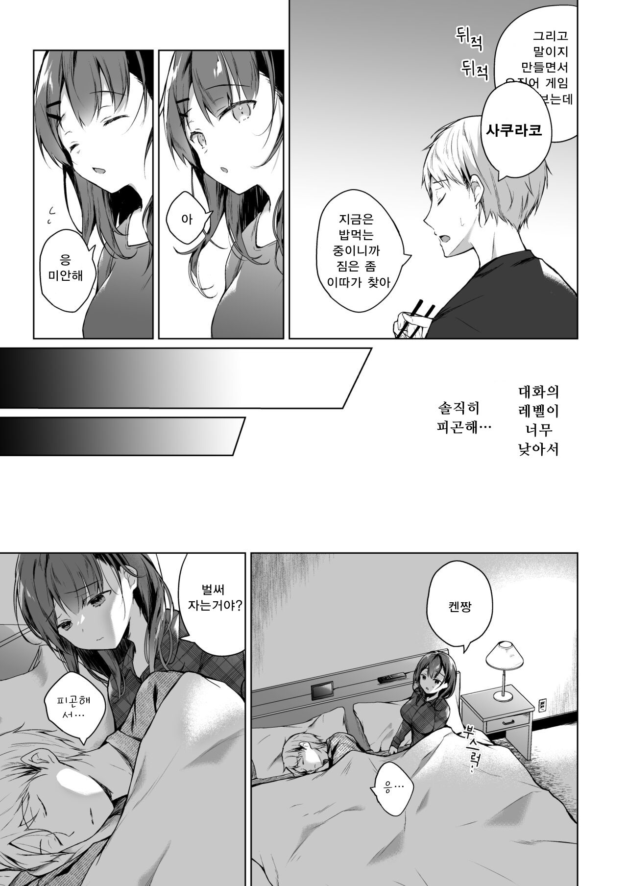 Meshimazu datta Yome no Ryouri ga Totsuzen Oishiku natta Riyuu 1 | 요리못하던 아내의 요리가 갑자기 맛있어진 이유 page 6 full