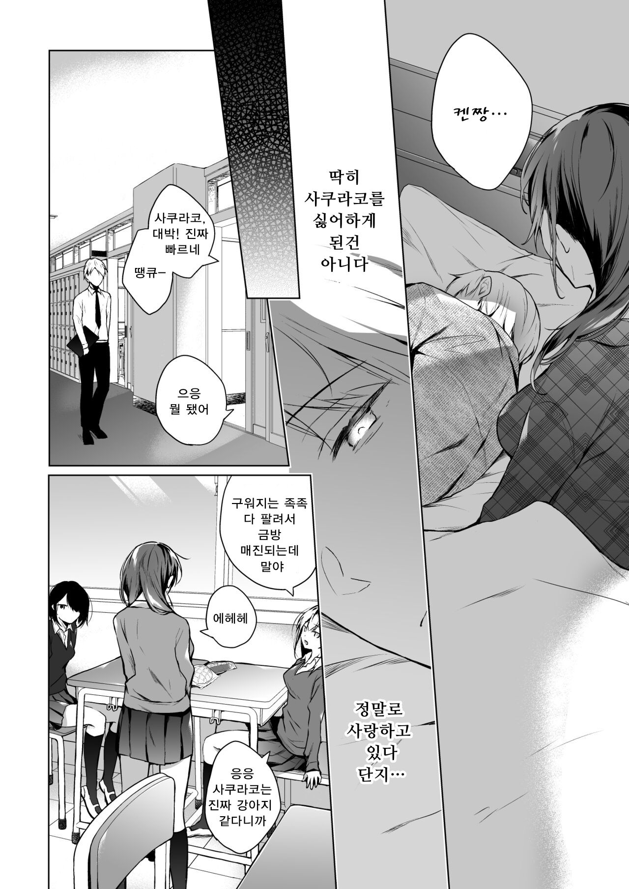 Meshimazu datta Yome no Ryouri ga Totsuzen Oishiku natta Riyuu 1 | 요리못하던 아내의 요리가 갑자기 맛있어진 이유 page 7 full