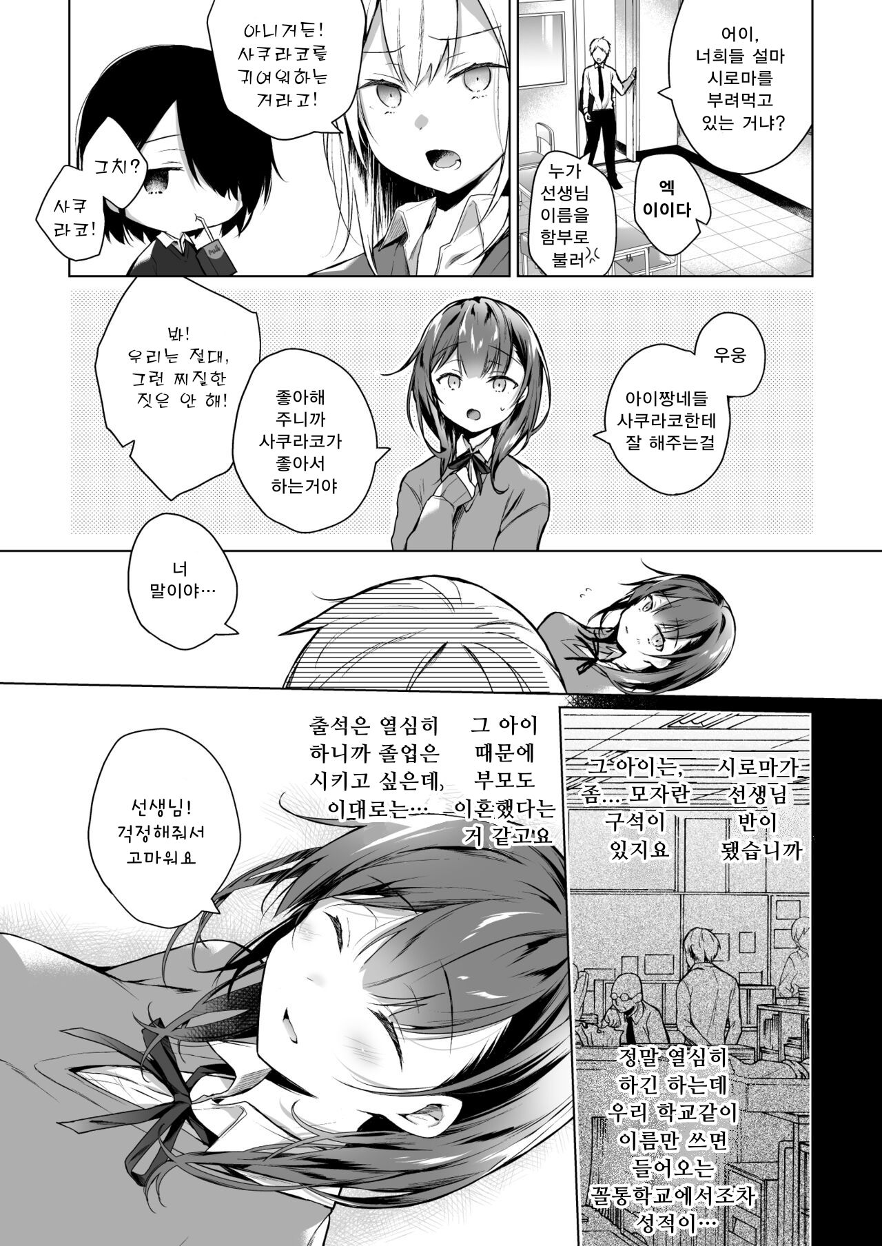 Meshimazu datta Yome no Ryouri ga Totsuzen Oishiku natta Riyuu 1 | 요리못하던 아내의 요리가 갑자기 맛있어진 이유 page 8 full