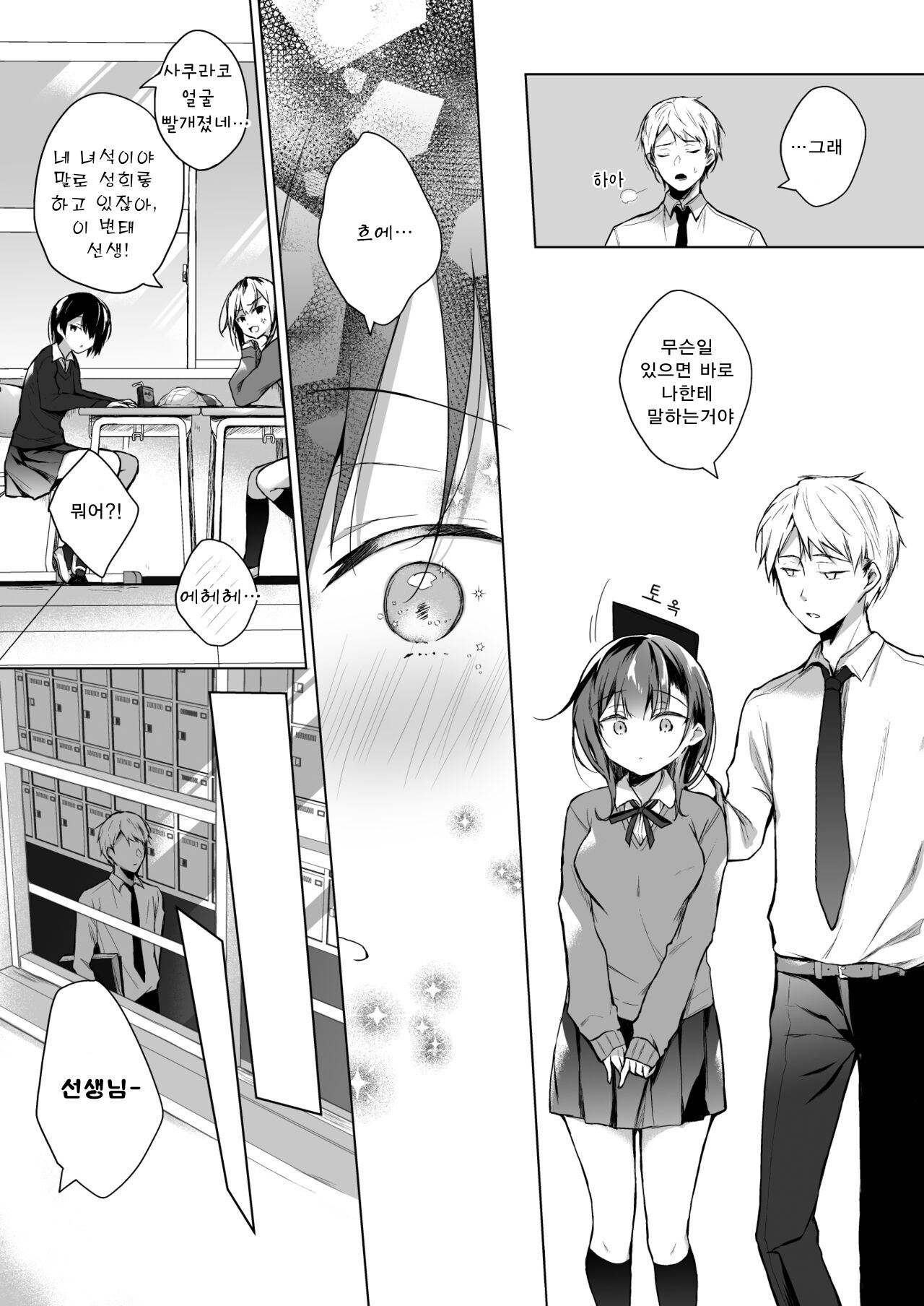 Meshimazu datta Yome no Ryouri ga Totsuzen Oishiku natta Riyuu 1 | 요리못하던 아내의 요리가 갑자기 맛있어진 이유 page 9 full