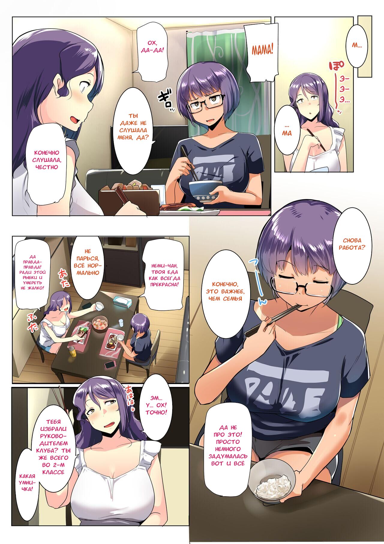 Otomodachi to Oyakodon page 7 full