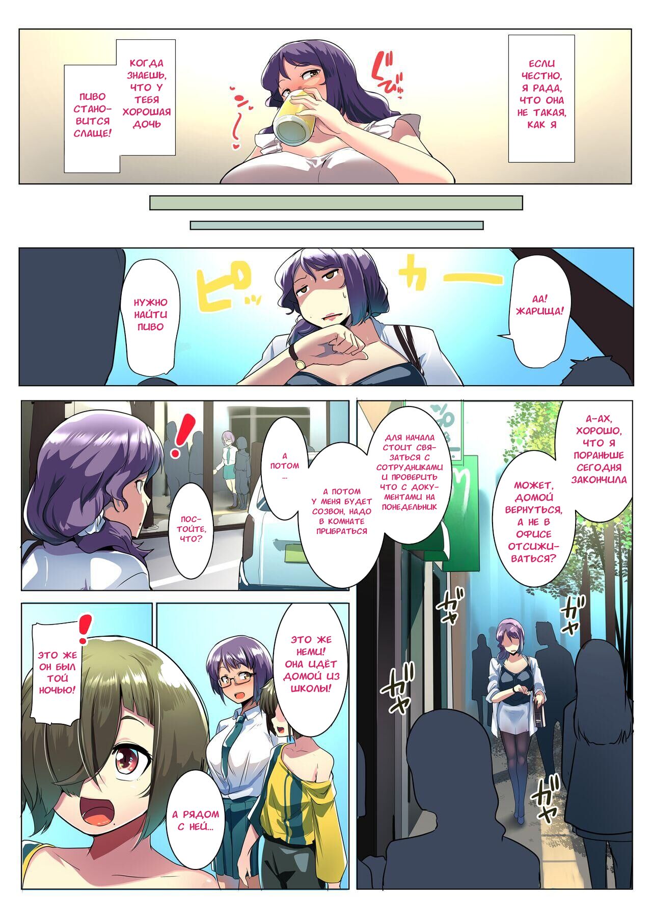 Otomodachi to Oyakodon page 9 full