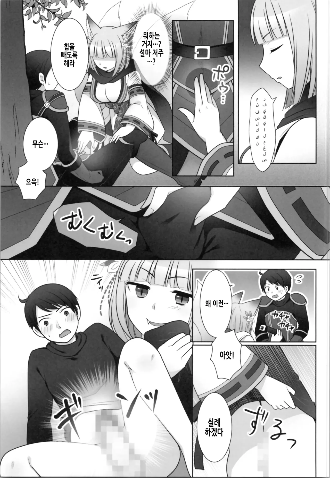 Ore ga Warawa ni Uwagaki Sareta Hi | 내가 이몸으로 덮어쓰여진 날 page 10 full