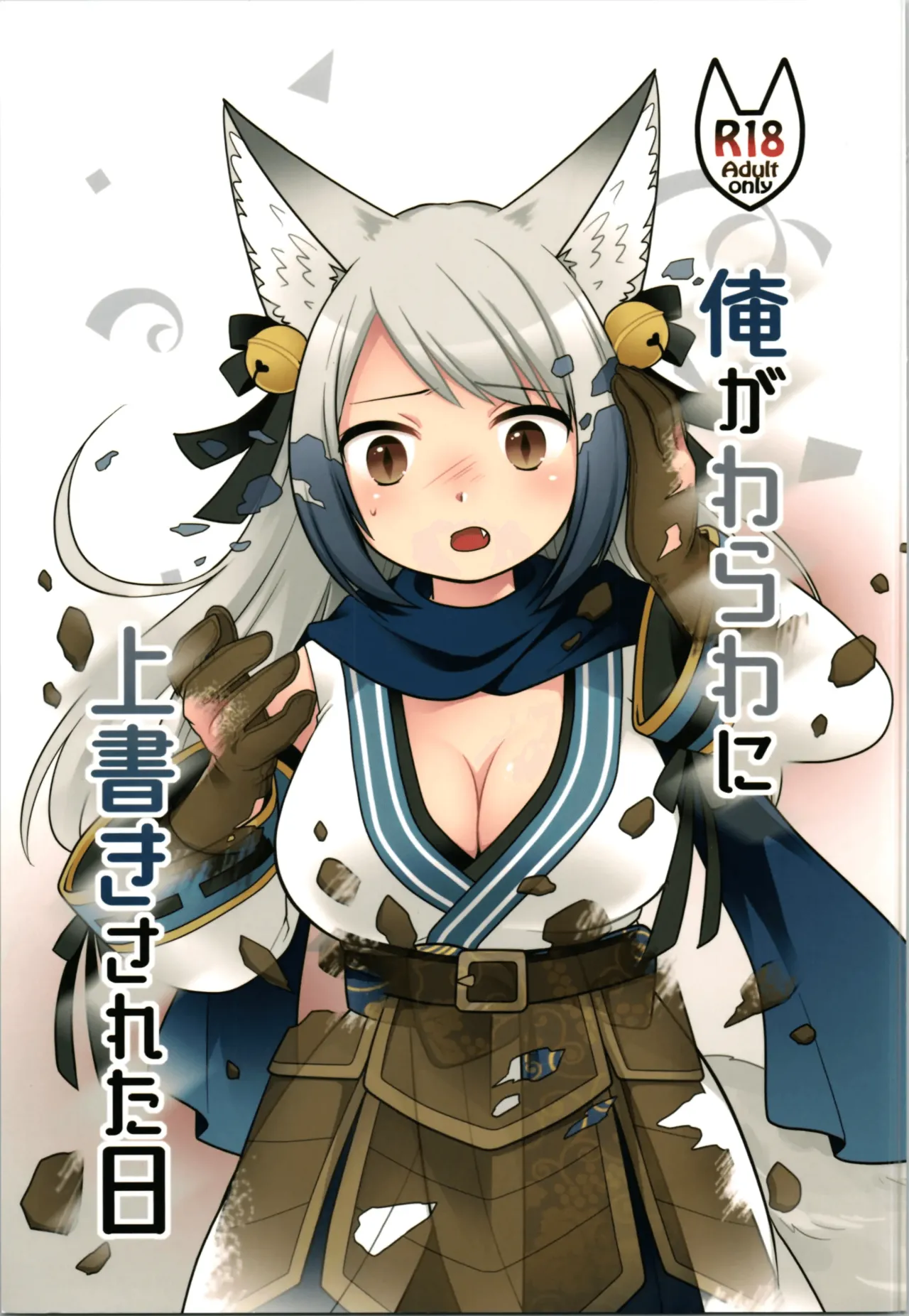 Ore ga Warawa ni Uwagaki Sareta Hi | 내가 이몸으로 덮어쓰여진 날 page 2 full