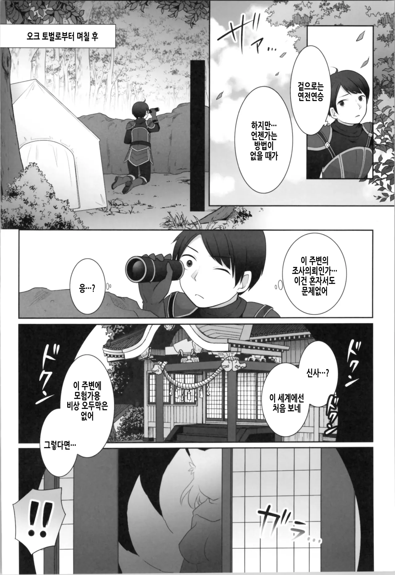 Ore ga Warawa ni Uwagaki Sareta Hi | 내가 이몸으로 덮어쓰여진 날 page 5 full