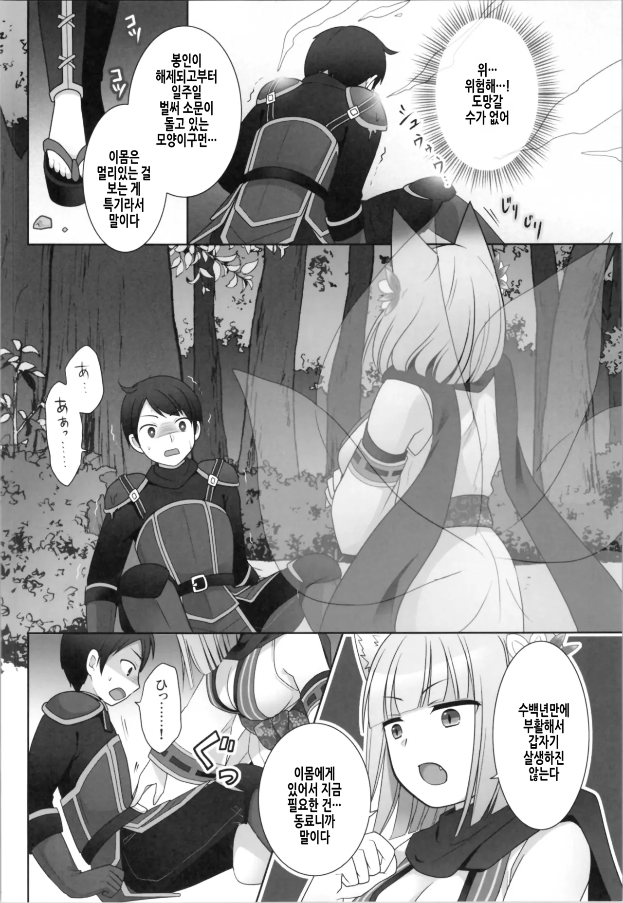 Ore ga Warawa ni Uwagaki Sareta Hi | 내가 이몸으로 덮어쓰여진 날 page 9 full